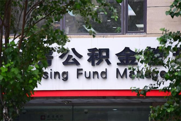 临清每月用公积金还贷怎么办理（临清公积金每月还贷款怎么办理）